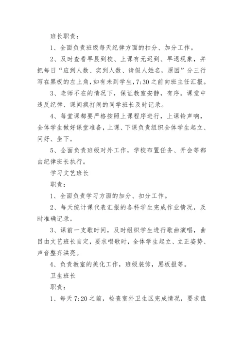 班委职责班干部职责最新.docx