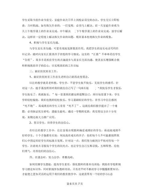 2021年高中数学教师个人年度总结