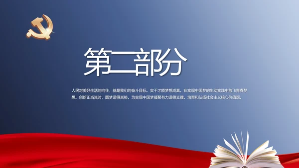 开展蓝色党员学习教育培训动态PPT模板