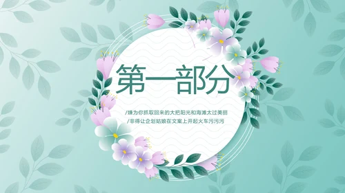 蓝色小清新春季护肤动态PPT
