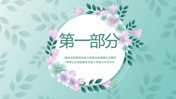 蓝色小清新春季护肤动态PPT