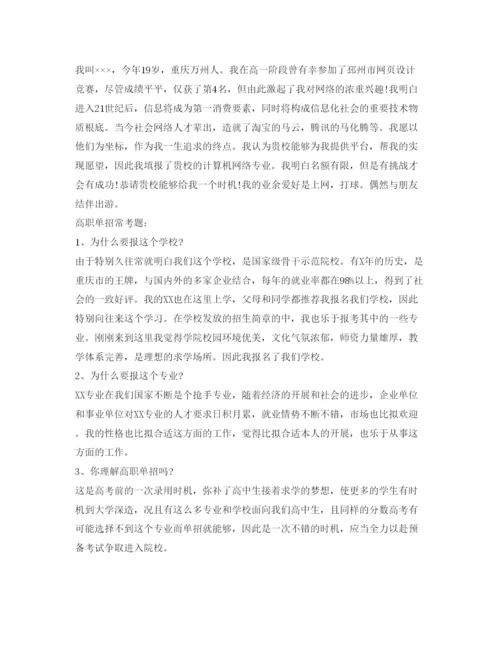 精编单招面试自我介绍参考范文2.docx