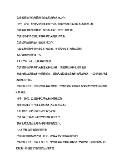 公司税务管理制度样式