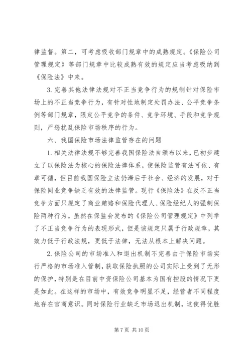 保险行业不正当竞争对策.docx