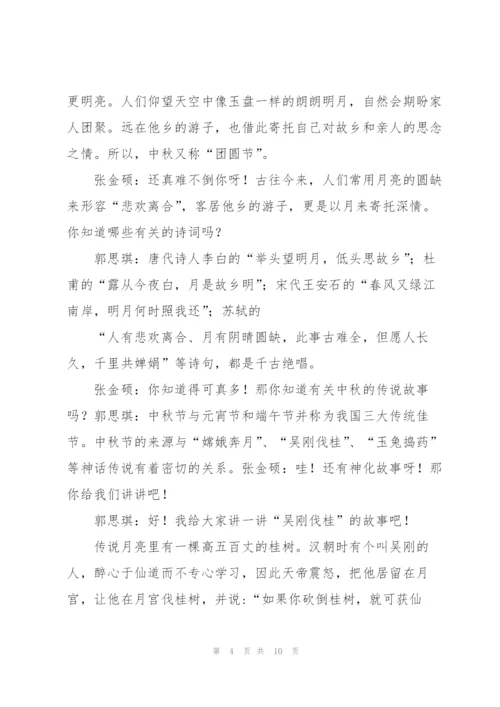 小学生中秋节校园广播稿.docx