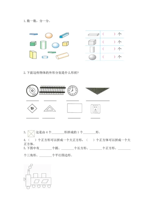 苏教版一年级下册数学第二单元 认识图形（二） 测试卷及答案（有一套）.docx