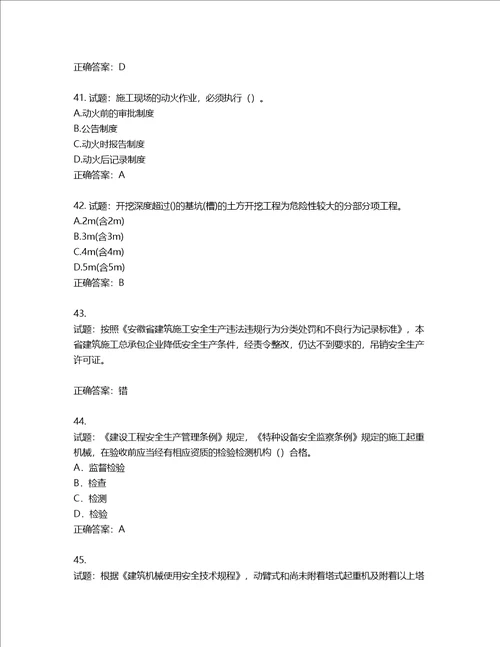 2022年建筑施工项目负责人考试题库第457期含答案