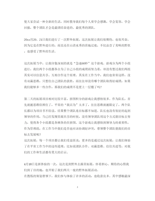 精编户外拓展训练心得体会范文.docx