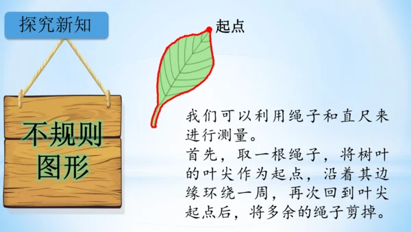长方形和正方形周长（共22张PPT）-三年级上册数学人教版
