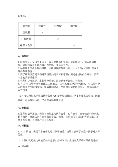 部编版四年级上册道德与法治期中测试卷附答案（模拟题）.docx