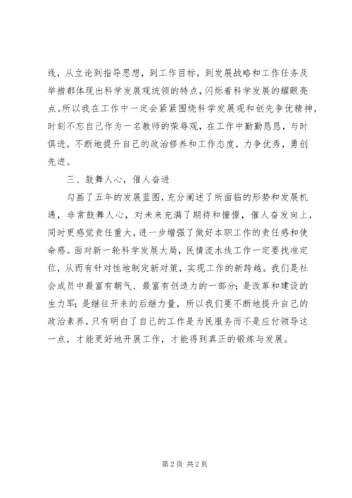 学习市委三届十次全委会精神心得体会 (2).docx