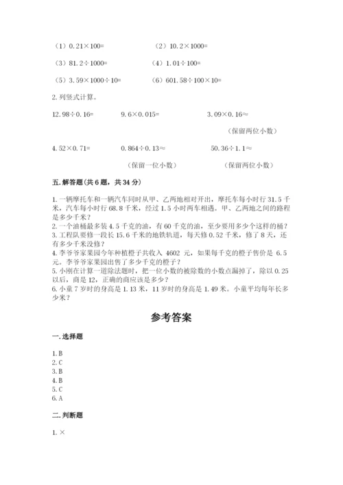 人教版五年级上册数学期中测试卷【名校卷】.docx