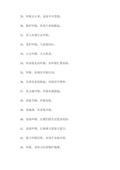 有关家庭环保的名言名句