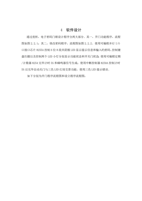 电子密码门锁设计重庆大学计硬机优质课程设计.docx