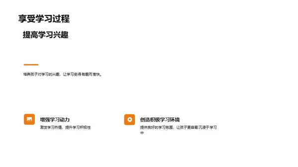 引导孩子高效学习