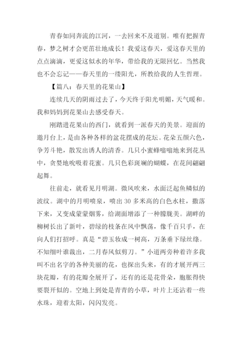 春天里的作文-1.docx