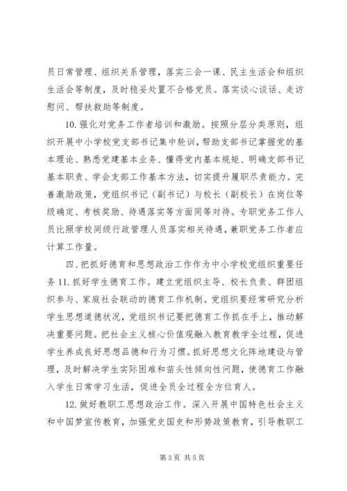 学校党建重点任务清单.docx