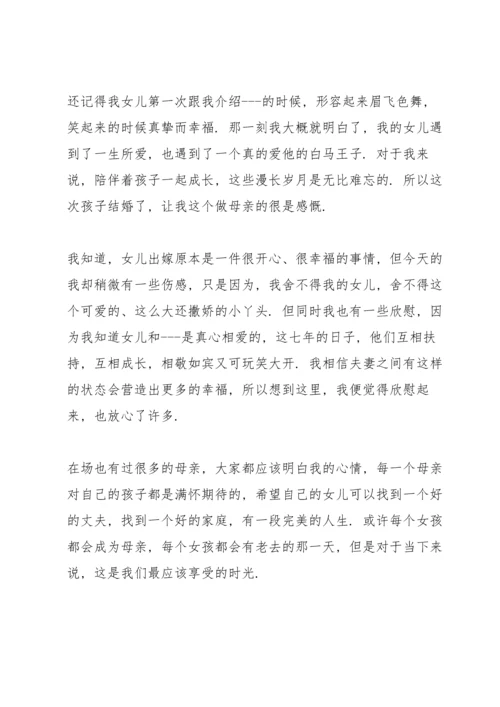 父亲在秋季女儿婚礼讲话稿.docx