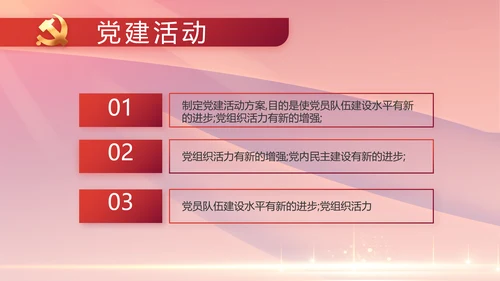 红色党建党支部党员主题党日微党课PPT