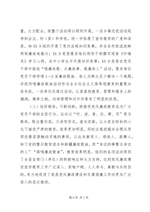 党风廉政教育月活动总结_1.docx