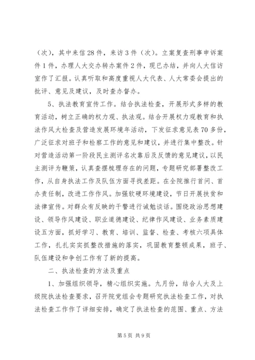 县检察院执法检查工作情况汇报 (5).docx