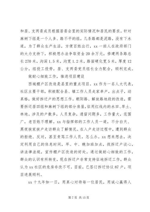 人大代表先进事迹材料5篇_1.docx