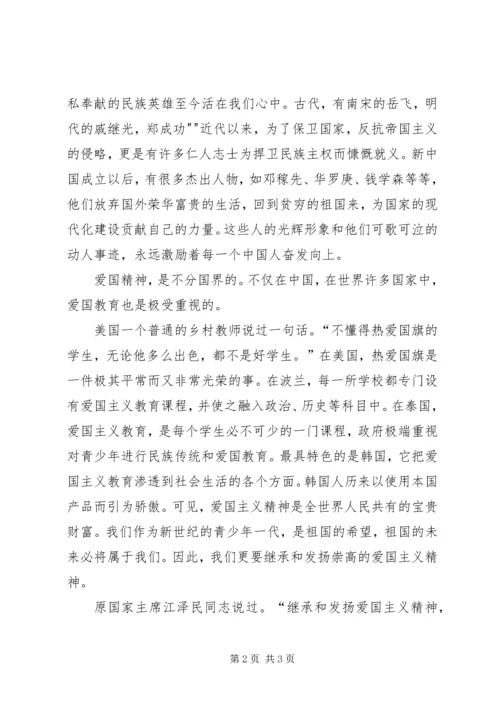 勤学奋进,做爱国少年(演讲) (5).docx