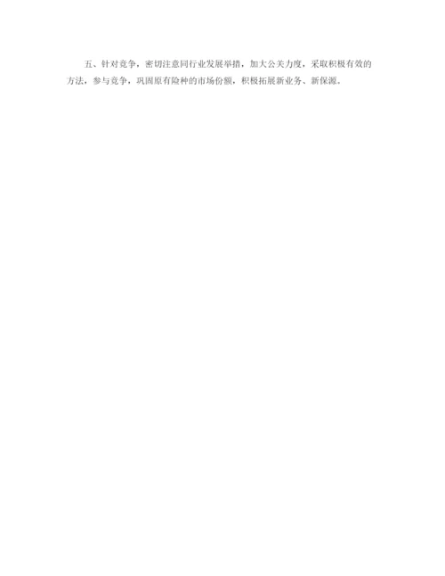 精编之保险公司内勤员工作总结范文.docx