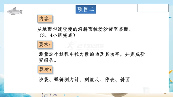 人教版八年级物理下册第十一章《功和机械能》单元复习 课件 (共22张PPT)
