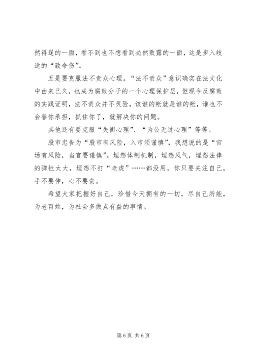 渔业系统党员学习材料.docx