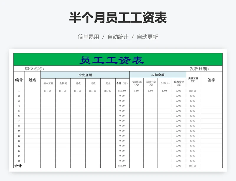 半个月员工工资表