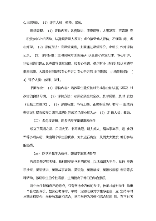 谈谈小学英语综合评价方法