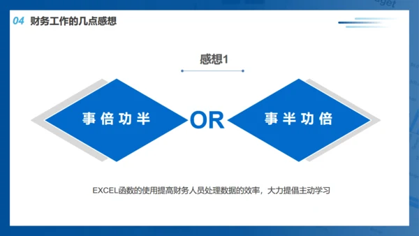 蓝色财务部工作总结通用PPT模板
