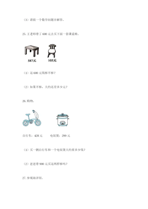 小学三年级数学应用题50道附参考答案（巩固）.docx