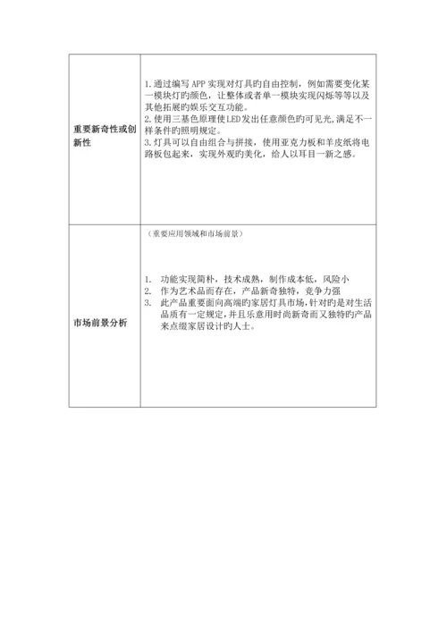 春季学期创造性思维与创新方法课程设计要求.docx