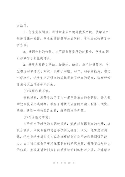 小学教师个人工作总结10篇.docx