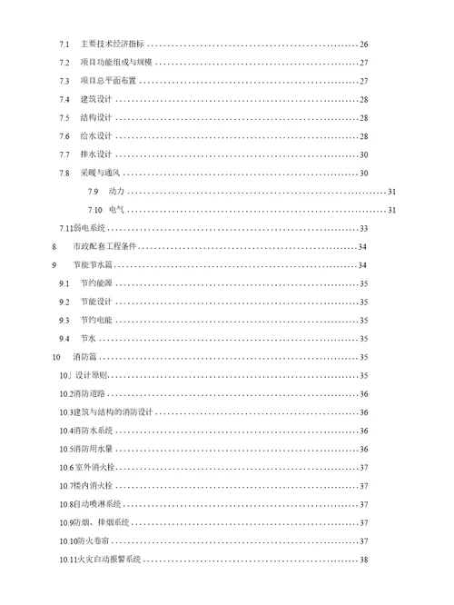 房地产公寓项目可行性研究报告