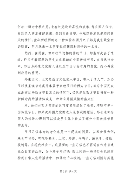 积极分子思想汇报对中秋的思考.docx