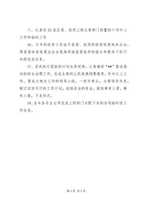 统计局工作计划三.docx