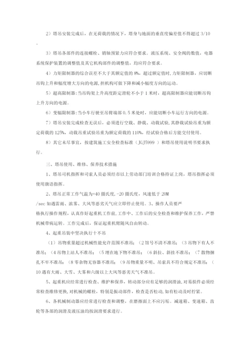 塔吊操作规程.docx