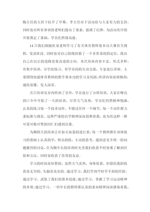 体育教师培训心得体会范文五篇.docx