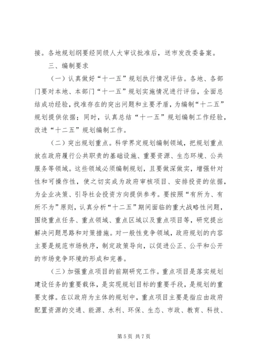某市“十二五”规划编制工作方案 (2).docx