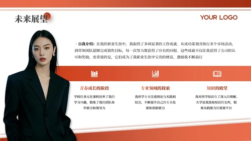 橙色商务风个人简介通用PPT模板