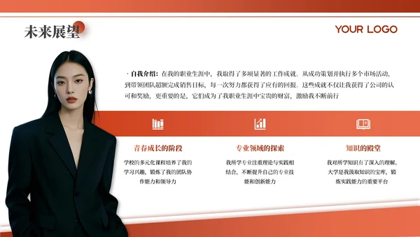 橙色商务风个人简介通用PPT模板