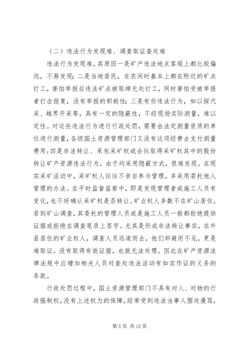 国土资源法制建设状况调研报告.docx