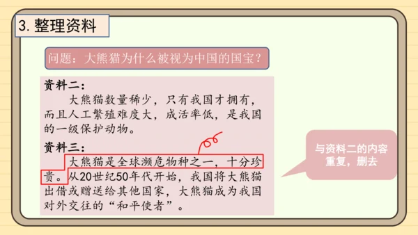 统编版语文三年级下册2024-2025学年度第七单元习作：国宝大熊猫（课件）