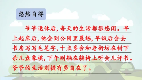 统编版2024-2025学年五年级语文上册同步   语文园地二 -课件