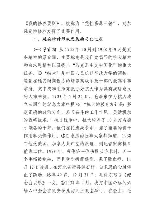 区委书记延安精神党课讲稿.docx