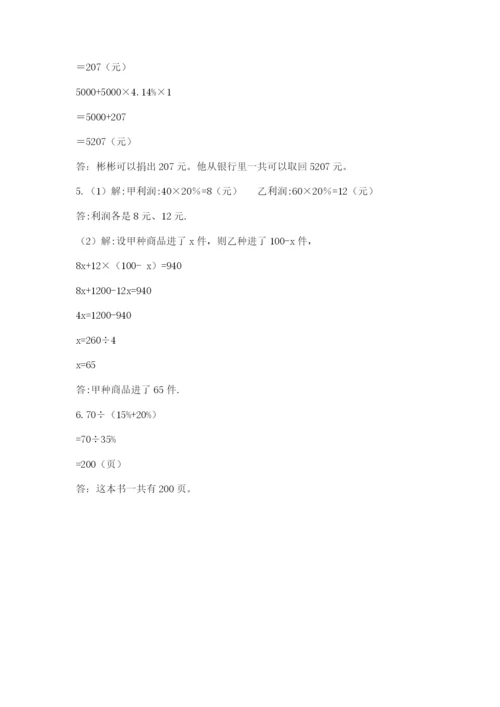 北戴河区六年级下册数学期末测试卷必考题.docx