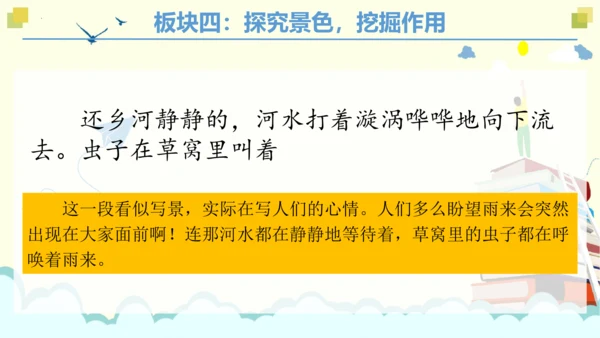 统编版四下 第六单元 第三课时 重点讲练一（大单元课件）